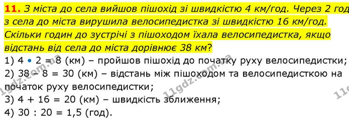 §.1-3 (11) — ГДЗ Алгебра 7 клас Істер 2024