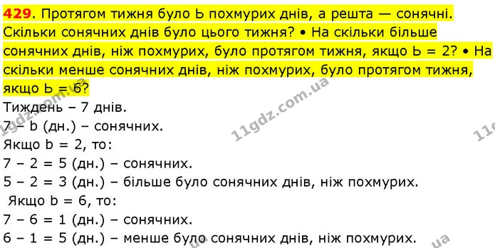 429. Протягом тижня було Ь похмурих днів, а решта — сонячні. Скільки сонячних днів було цього тижня? • На скільки більше сонячних днів — ГДЗ Математика 3 клас Козак 1-2 ч.
