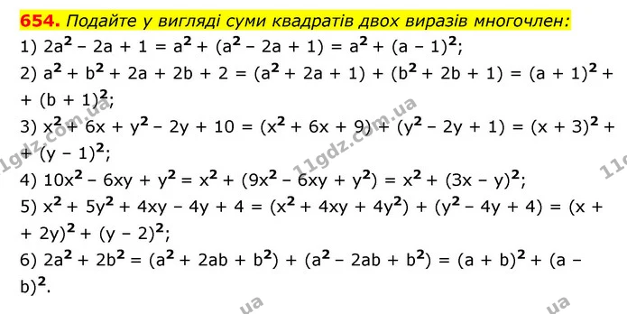 654. Подайте у вигляді суми квадратів двох виразів многочлен: — ГДЗ Алгебра 7 клас Мерзляк, Полонський 2015
