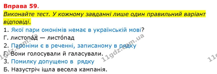 Виконайте тест. У кожному завданні лише один правильний варіант відповіді. — ГДЗ Українська мова 5 клас Літвінова