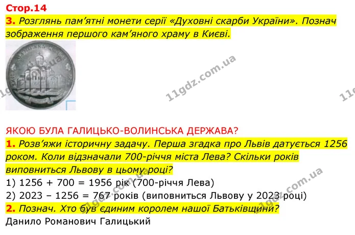Стор. 14 — 1-3 — ГДЗ Робочий зошит Я досліджую світ 4 клас Грущинська — ГДЗ Робочий зошит Я досліджую світ 4 клас Грущинська
