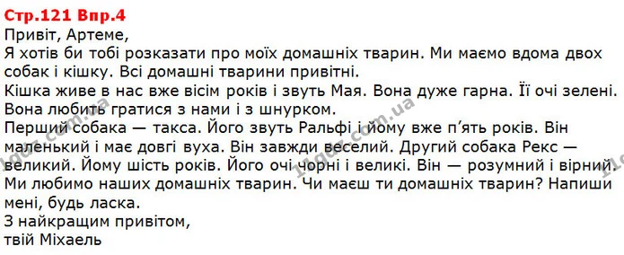 Стор. 121 — 4 — ГДЗ Німецька мова 5 клас Сотникова 2018 (1 рік) — ГДЗ Німецька мова 5 клас Сотникова 2018 (1 рік)