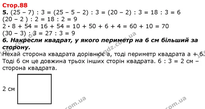 Стор. 88 — 5-6 — ГДЗ Математика 2 клас Лишенко — ГДЗ Математика 2 клас Лишенко