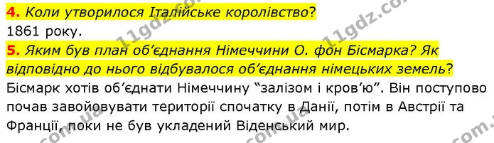 4. Коли утворилося Італійське королівство? — ГДЗ Всесвітня історія 9 клас Гісем