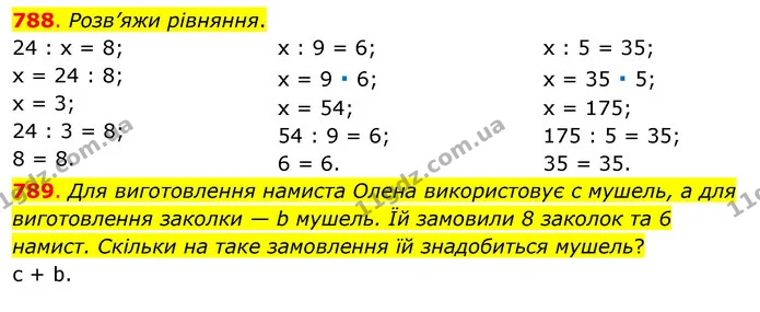 788. Розв’яжи рівняння. — ГДЗ Математика 3 клас Бевз 1 частина