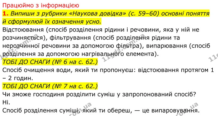 Стор. 23 — 2 — ГДЗ робочий зошит Пізнаємо природу 5 клас Коршевнюк — ГДЗ робочий зошит Пізнаємо природу 5 клас Коршевнюк