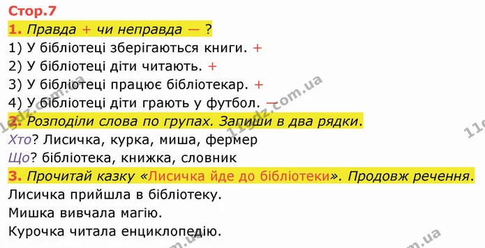 1. Правда + чи неправда — ? — ГДЗ Робочий зошит Українська мова 2 клас Большакова 1 ч. - 2 ч.