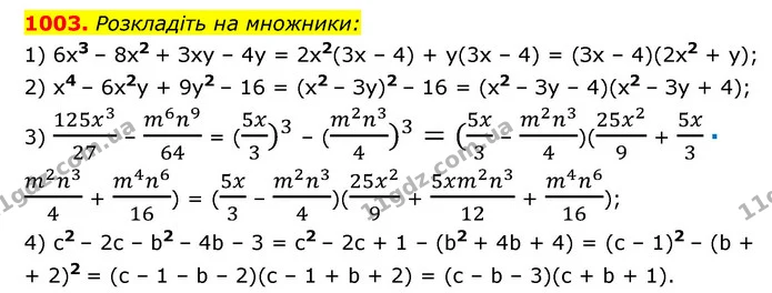 1003. Розкладіть на множники: — ГДЗ Алгебра 7 клас Мерзляк, Полонський 2015