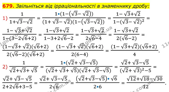 679. Звільніться від ірраціональності в знаменнику дробу: — ГДЗ Алгебра 8 клас Тарасенкова
