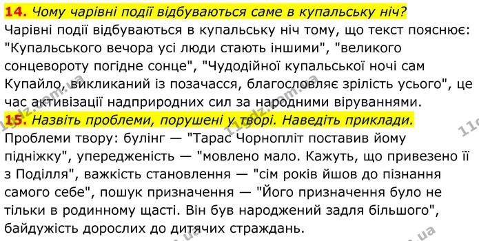 14. Чому чарівні події відбуваються саме в купальську ніч? — ГДЗ Українська література 8 клас Калинич