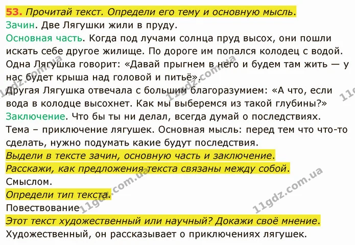 53. Прочитай текст. Определи его тему и основную мысль. — ГДЗ Русский язык и чтение 3 класс Лапшина