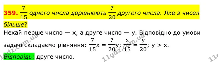 359. 715 одного числа дорівнюють 720 другого числа. Яке з чисел більше? — ГДЗ Математика 6 клас Тарасенкова 2023 1-2 ч.