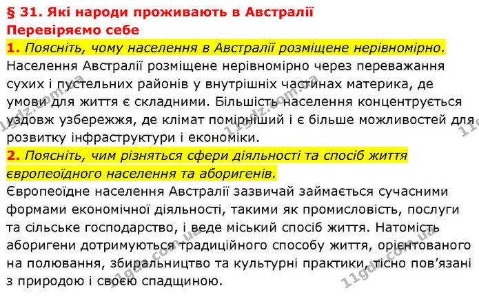 1. Поясніть, чому населення в Австралії розміщене нерівномірно. — ГДЗ Географія 7 клас Гільберг