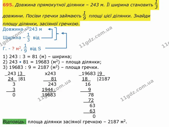 695. Довжина прямокутної ділянки – 243 м. Її ширина становить довжини. Посіви гречки займають площі цієї ділянки. Знайди площу ділянки — ГДЗ Математика 4 клас Лишенко 1-2 ч.