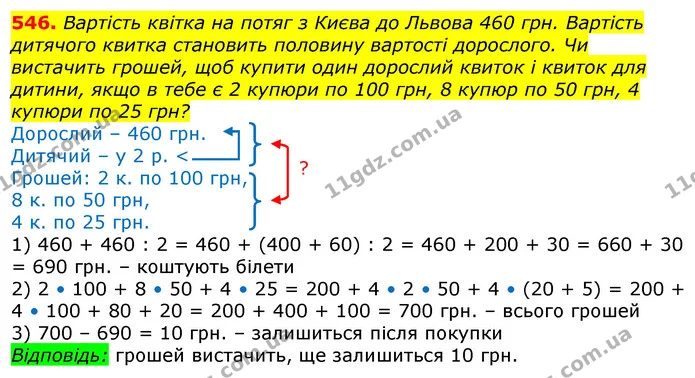 ГДЗ Математика 3 клас Заїка 1-2 ч. — ГДЗ Математика 3 клас Заїка 1-2 ч.