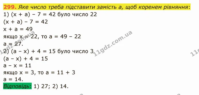 299. Яке число треба підставити замість a, щоб коренем рівняння: — ГДЗ Математика 5 клас Мерзляк