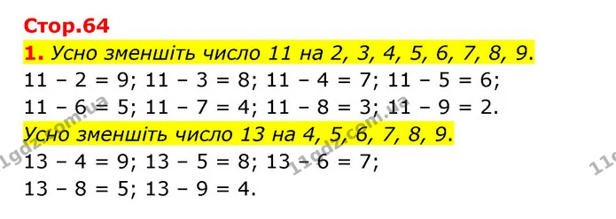 1. Усно зменшіть число 11 на 2, 3, 4, 5, 6, 7, 8, 9. — ГДЗ Математика 3 клас Логачевська 1-2 ч.