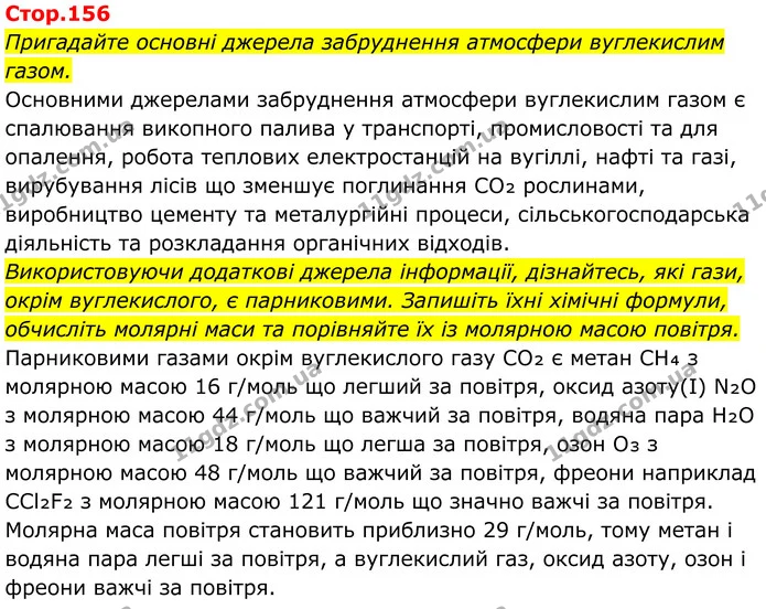 Стор. 156 — 1 — ГДЗ Хімія 8 клас Мідак — ГДЗ Хімія 8 клас Мідак