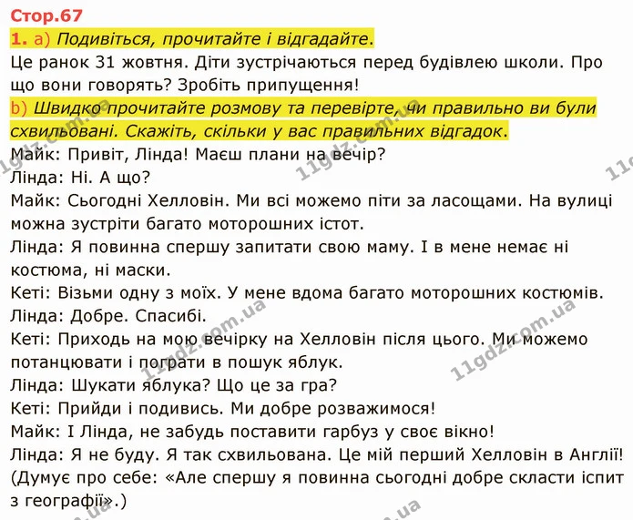 1. а) Подивіться, прочитайте і відгадайте. — ГДЗ Англійська мова 5 клас Карпюк 2022