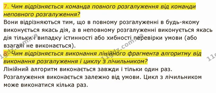 5.6 (7-8) — ГДЗ Інформатика 5 клас Ривкінд