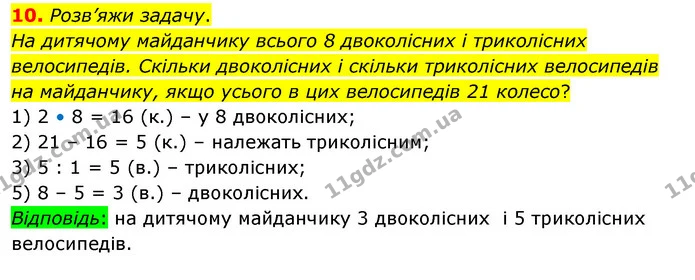 10. Розв’яжи задачу. — ГДЗ Математика 3 клас Скворцова 1-2 ч.