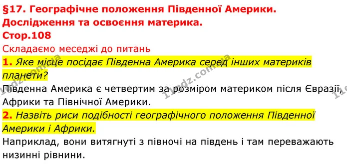 1. Яке місце посідає Південна Америка серед інших материків планети? — ГДЗ Географія 7 клас Безуглий