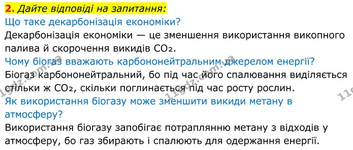 2. Дайте відповіді на запитання: — ГДЗ Хімія 8 клас Мідак