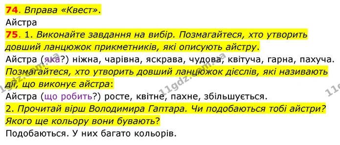 74. Вправа «Квест». — ГДЗ Українська мова та читання 3 клас Кравцова (1 частина)
