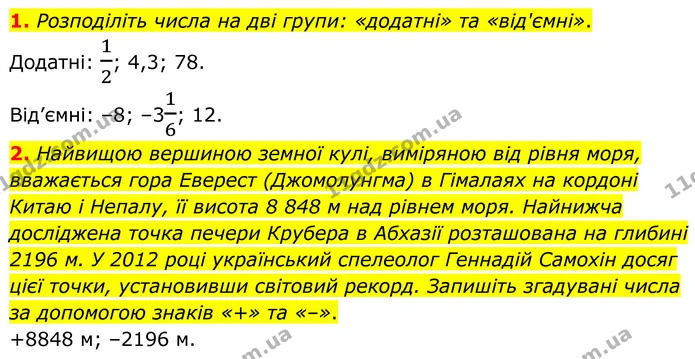 1. Розподіліть числа на дві групи: «додатні» та «від'ємні». — ГДЗ Математика 6 клас Біос 1-2 ч.