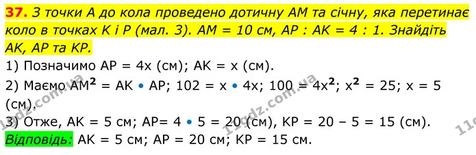 37 — ГДЗ Геометрія 8 клас Істер