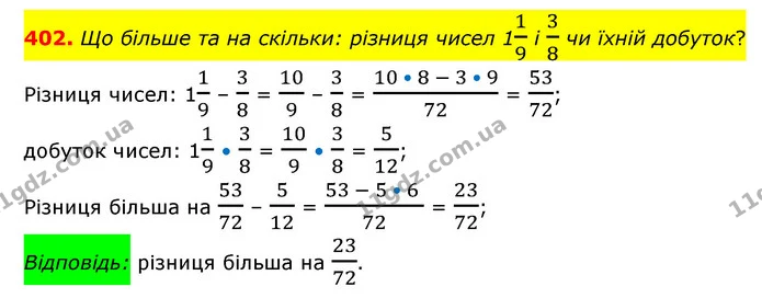 402. Що більше та на скільки: різниця чисел 119 і 38 чи їхній добуток? — ГДЗ Математика 6 клас Мерзляк 2023 1-2 ч.