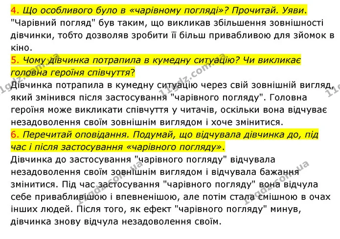 4. Що особливого було в «чарівному погляді»? Прочитай. Уяви. — ГДЗ Українська мова 4 клас Ємець