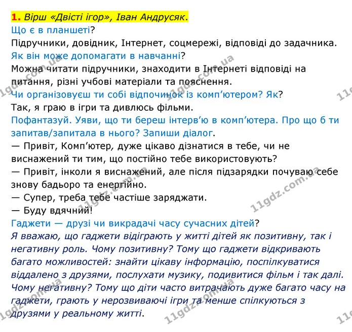 1. Вірш «Двісті ігор», Іван Андрусяк. — ГДЗ Українська мова 4 клас Чабайовська