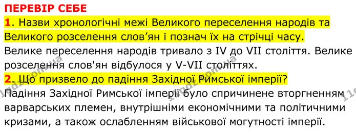 Стор. 13 — 1-2 — ГДЗ Всесвітня історія 7 клас Пометун 2024 — ГДЗ Всесвітня історія 7 клас Пометун 2024
