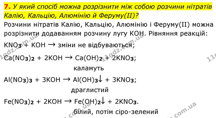 §41 Впр.7 — ГДЗ Хімія 8 клас Григорович 2021 — ГДЗ Хімія 8 клас Григорович 2021