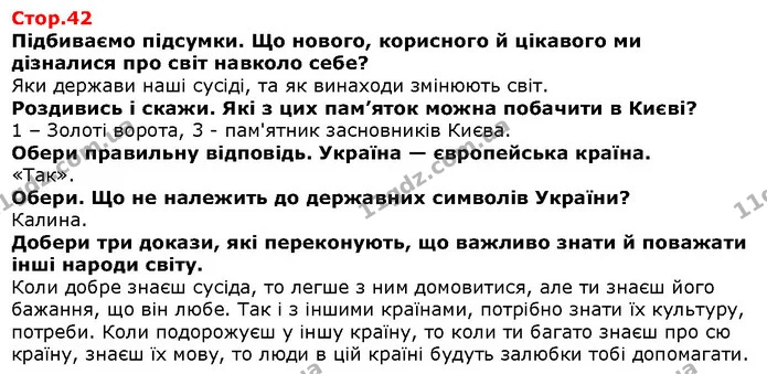 Підбиваємо підсумки. Що нового, корисного й цікавого ми дізналися про світ навколо себе? — Решебник Я досліджую світ 1 клас Грущинська