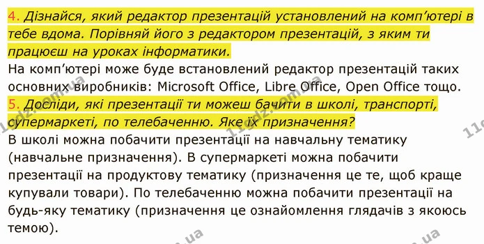 Стор. 101 — 4-5 — ГДЗ Інформатика 4 клас Корнієнко — ГДЗ Інформатика 4 клас Корнієнко