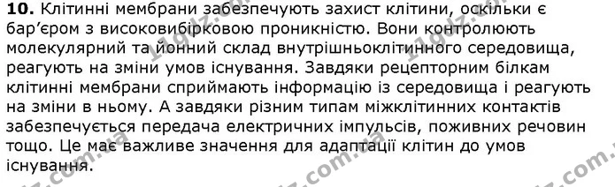 Стор. 57 — Стр.57 (3.10) — ГДЗ Біологія 9 клас Соболь — ГДЗ Біологія 9 клас Соболь