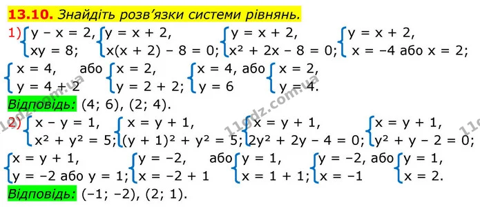 13.10. Знайдіть розв’язки системи рівнянь. — ГДЗ Алгебра 9 клас Істер