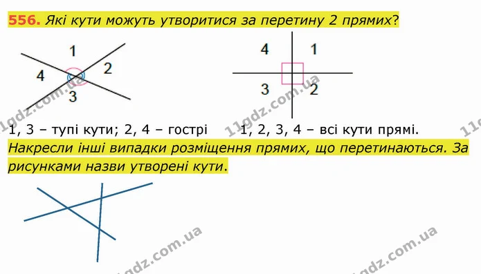 556. Які кути можуть утворитися за перетину 2 прямих? — ГДЗ Математика 4 клас Заїка