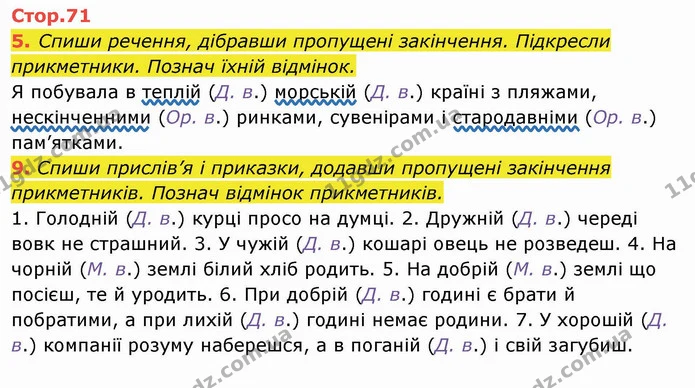 5. Спиши речення, дібравши пропущені закінчення. Підкресли прикметники. Познач їхній відмінок. — ГДЗ Українська мова та читання 4 клас Пономарьова