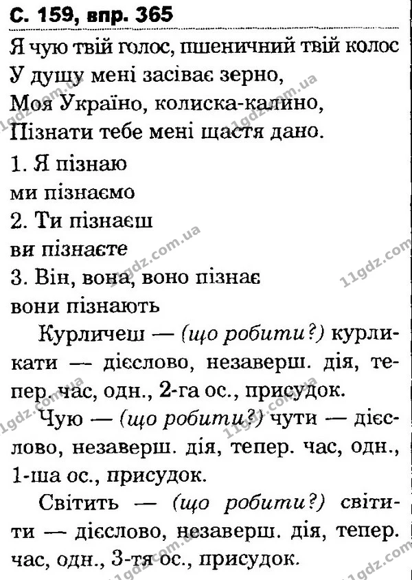 365 — ГДЗ Українська мова та читання 4 клас Захарійчук 2015