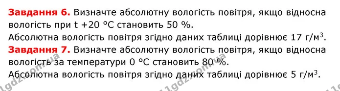 1. Чим небезпечне для здоров’я людини надто сухе чи вологе повітря? — частина 6 — ГДЗ Географія 6 клас Гільберг