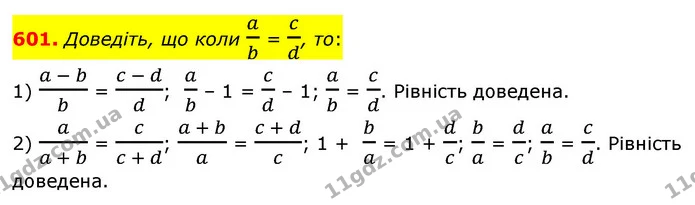 601. Доведіть, що коли ab = cd, то: — ГДЗ Математика 6 клас Мерзляк 2023 1-2 ч.