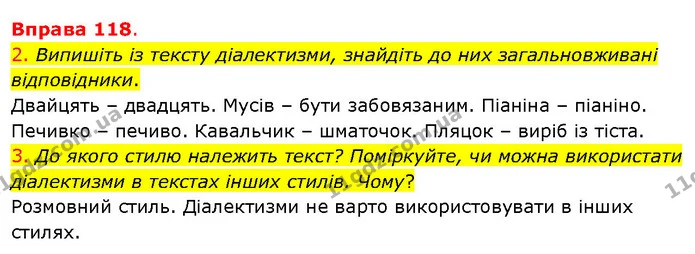 2. Випишіть із тексту діалектизми, знайдіть до них загальновживані відповідники. — ГДЗ Українська мова 5 клас Літвінова