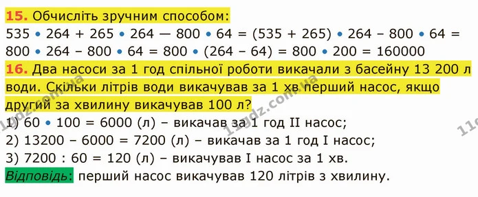 №3 (15-16) — ГДЗ Математика 5 клас Кравчук — ГДЗ Математика 5 клас Кравчук