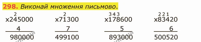298. Виконай множення письмово. — ГДЗ Математика 4 клас Оляницька