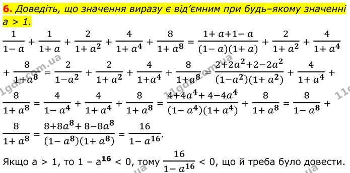 6 — ГДЗ Алгебра 8 клас Істер
