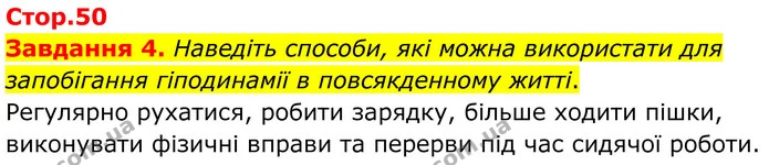 Стор. 50 — 4 — ГДЗ Робочий зошит біологія 8 клас Мирна — ГДЗ Робочий зошит біологія 8 клас Мирна
