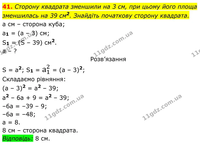 41 — ГДЗ Алгебра 7 клас Тарасенкова 2024